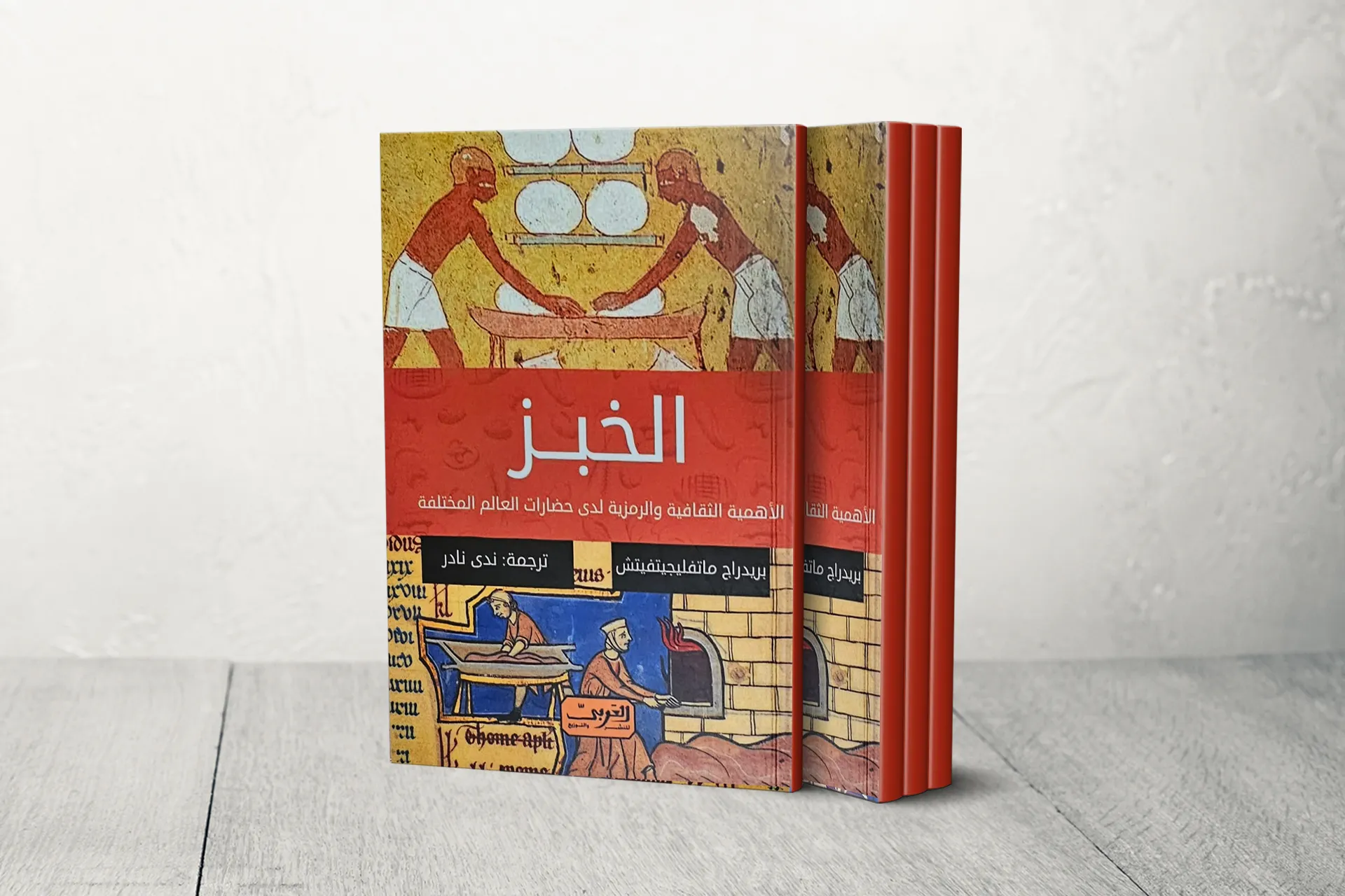 كيف صنع رغيف الخبز تاريخ الحضارات؟ من جلجامش إلى محمود درويش