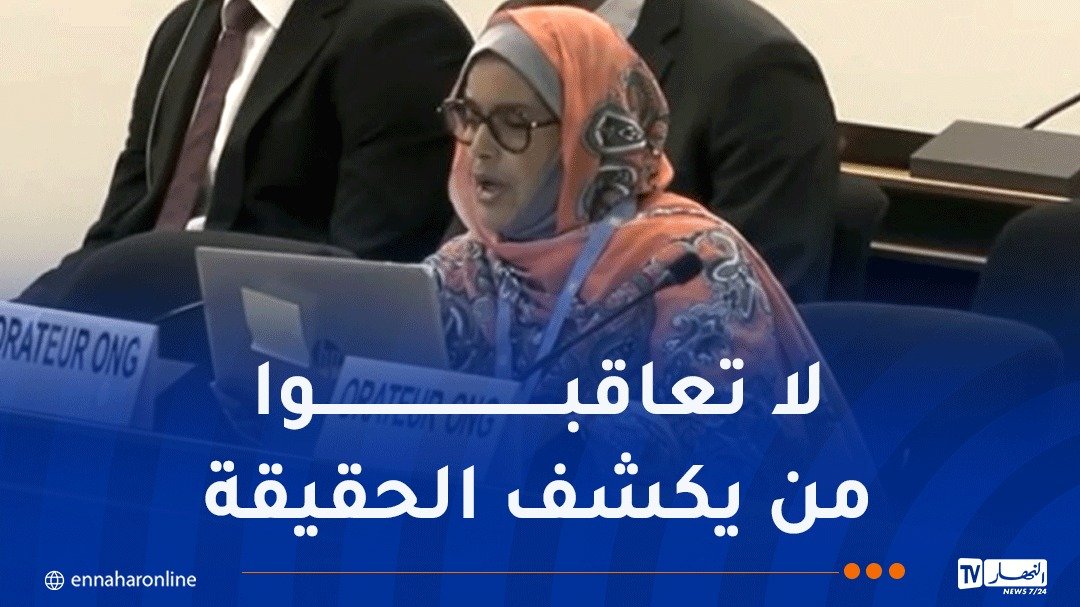 مجلس حقوق الإنسان.. الناشطة الصحراوية الغالية عبد الله تكشف معاناة المدافعين الصحراويين