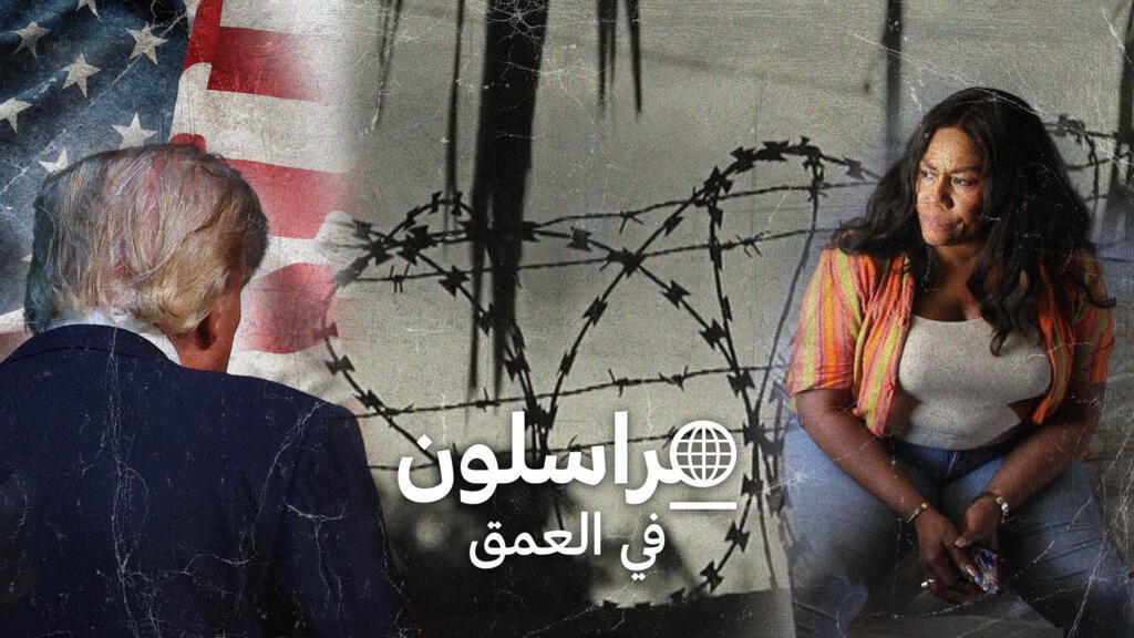 قوات الهجرة الفدرالية "آيس"، ترامب وأفريقيا.. اتفاقات سرية ومصائر على المحك!