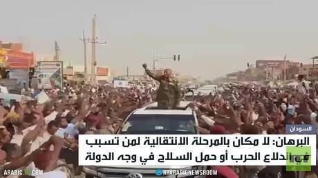 البرهان يحدد ملامح المرحلة الانتقالية