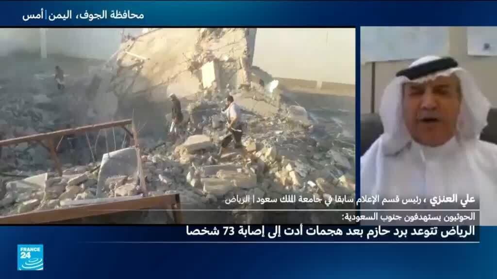 ما دلالات التصعيد الحوثي الأخير واستهداف منشآت مدنية واقتصادية في السعودية؟