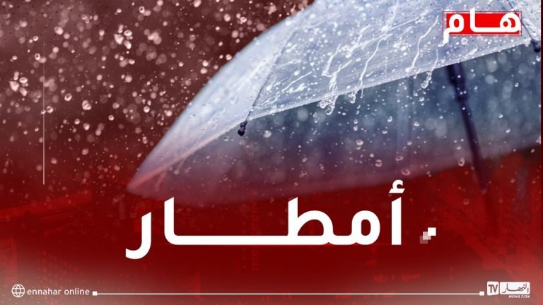 تساقط أمطار غزيرة على 27 ولاية مساء اليوم
