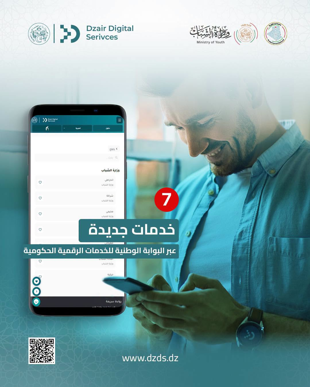 إدراج 7 خدمات موجهة للشباب في البوابة الوطنية للخدمات الرقمية الحكومية