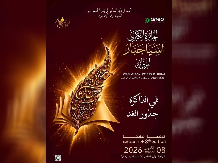 هذه القائمة القصيرة للجائزة الكبرى آسيا جبار للرواية لسنة 2026