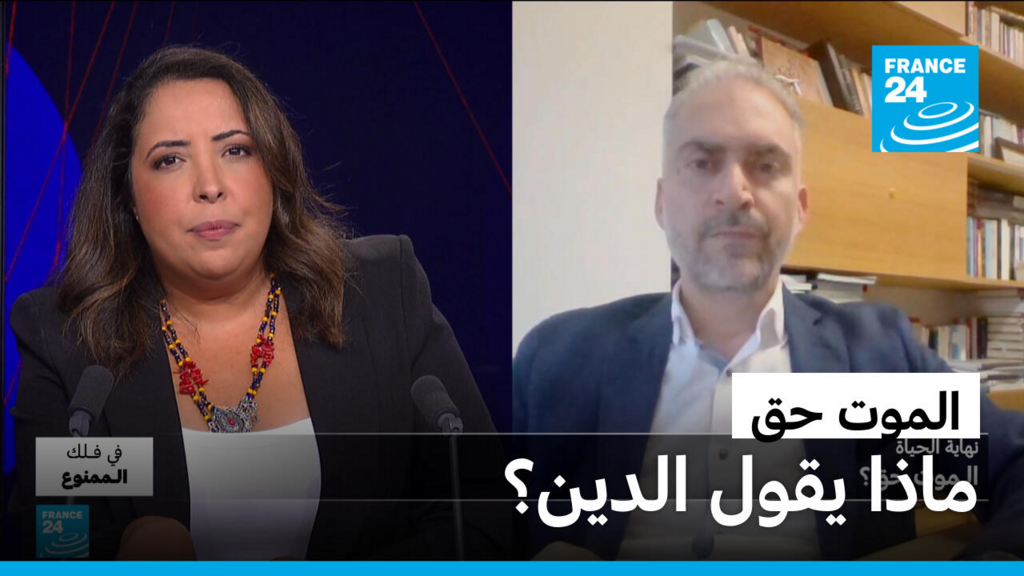 الموت حق... لكن هل يملك الإنسان حق اختيار نهايته؟ وماذا يقول الإسلام؟