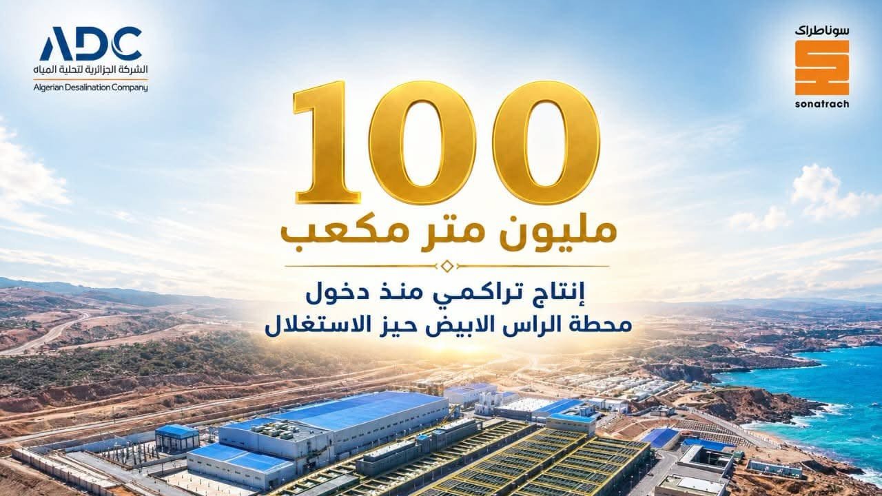 محطة الرأس الأبيض بوهران تنتج 100 مليون متر مكعب من المياه المحلاة