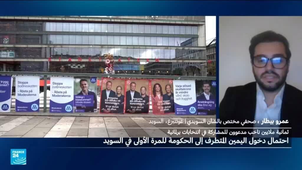 انتخابات السويد.. فوارق ضئيلة بين المتنافسين