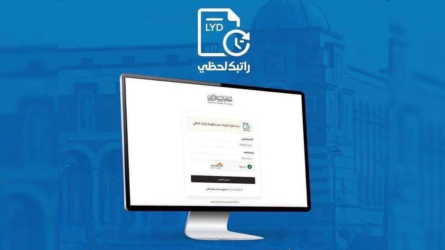 بدء صرف مرتبات شهر أغسطس عبر منظومة “راتبك لحظي”