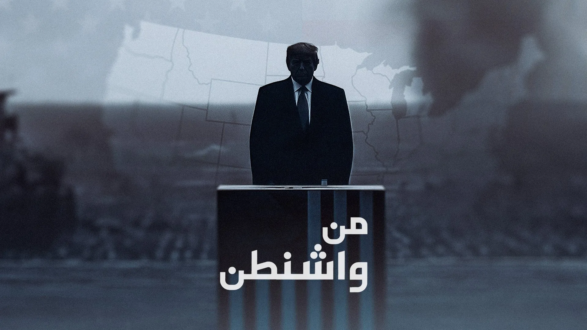أزمات الشرق الأوسط والديزل الروسي.. اختبارات شائكة لترمب قبيل "التجديد النصفي"