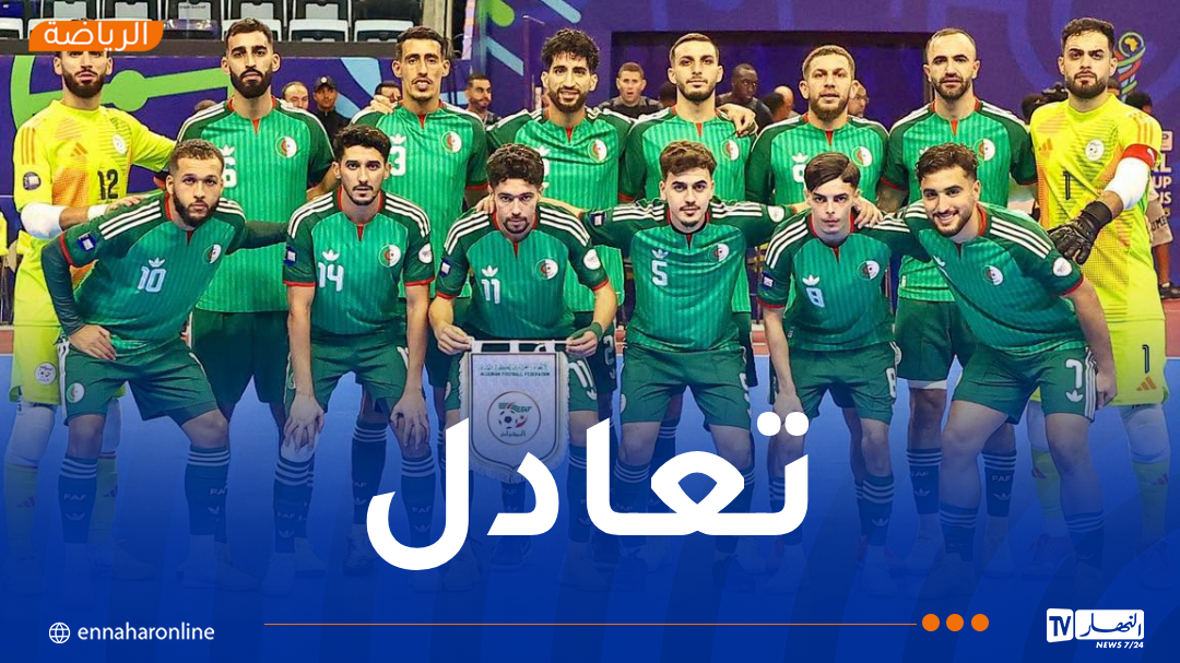 كأس إفريقيا للفوتسال.. “الخضر” يحتفظون بآمالهم في التأهل للدور القادم