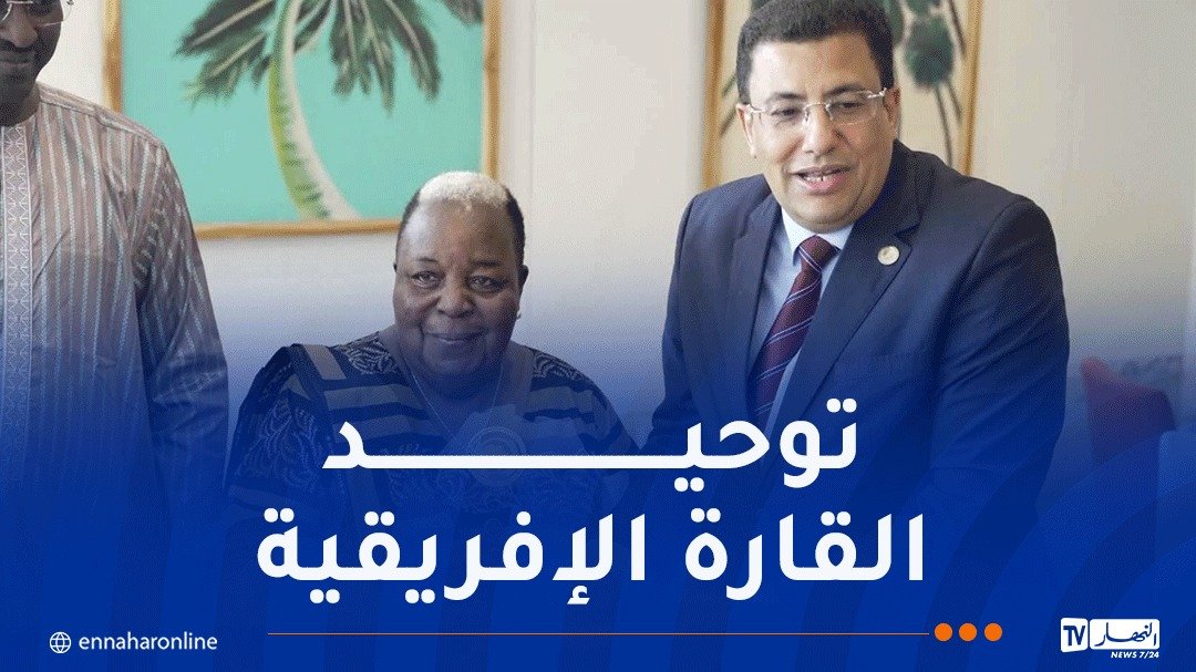 أوّل رئيسة للبرلمان الإفريقي تُشيد بدور الجزائر في دعم تحرير الشعوب الإفريقية