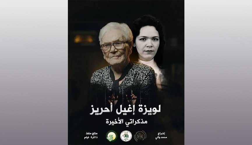 “مذكراتي الأخيرة”… السينما تستعيد شهادة المجاهدة لويزة إغيل أحريز