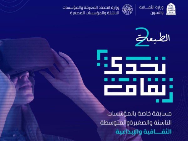 مسابقة وطنية لحاملي المشاريع المبتكرة في مجال الثقافة والإبداع
