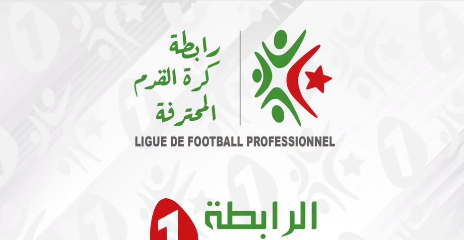 الرابطة المحترفة الأولى.. تحديد موعد إجراء المباريات المتأخرة