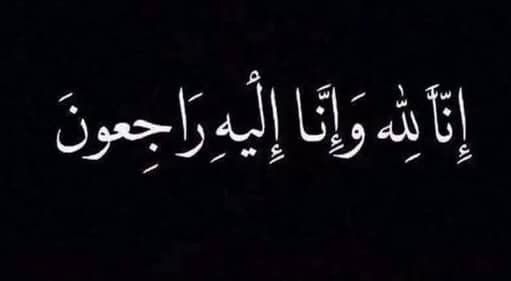 الخدمات الطبية الملكية تنعى الرقيب أول أسامة العمرات