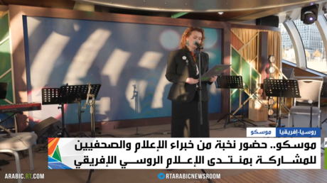 موسكو.. منتدى الإعلام الروسي الإفريقي