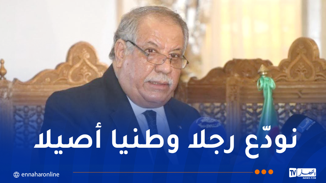 رئاسة الجمهورية تنعى بوعلام بوعلام: رجل قانون خدم الدولة والوطن