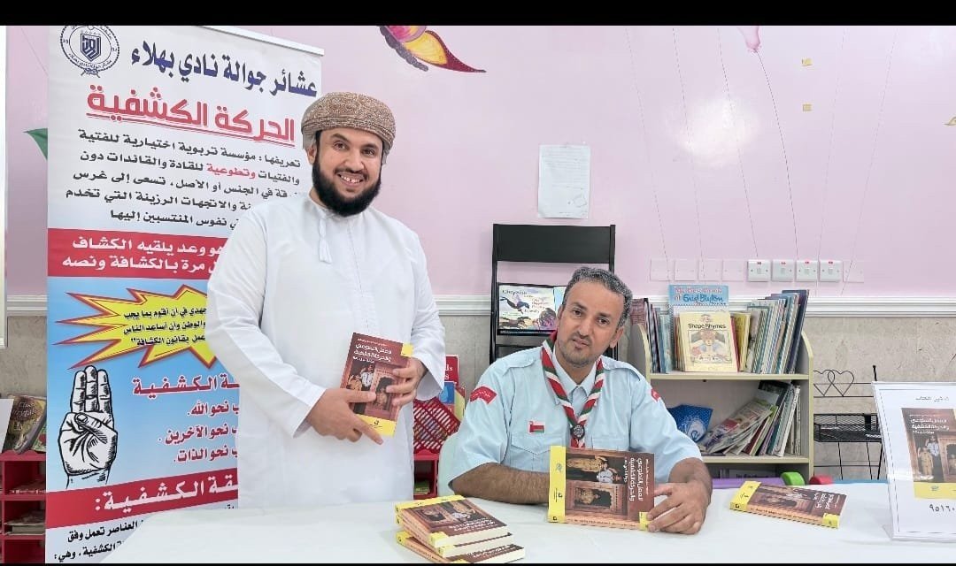 محمود البيماني يدشن إصداره الثالث «العمل التطوعي والحركة الكشفية.. جوالة نادي بهلاء» بمركز الندوة الثقافي
