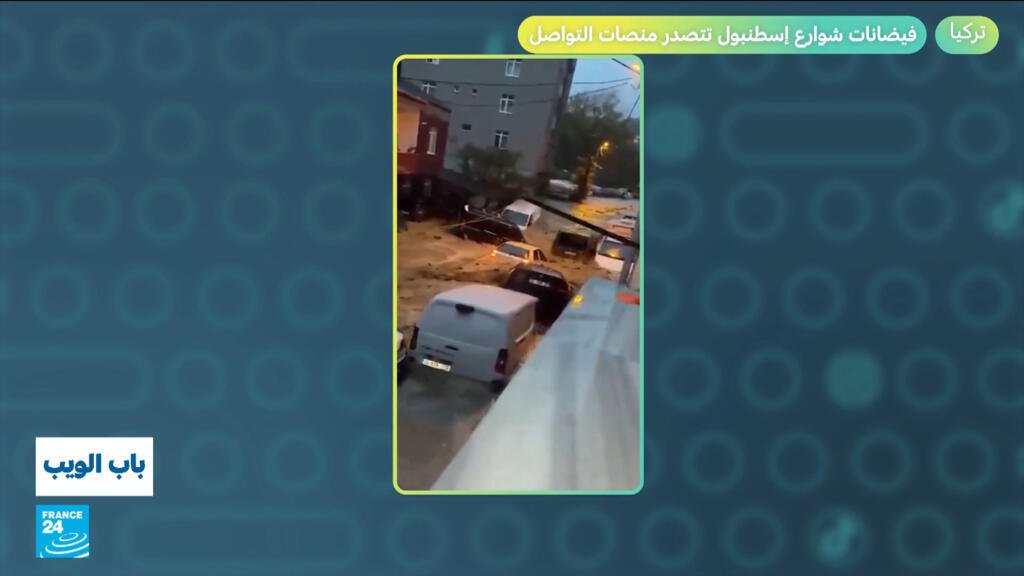 تركيا: فيضانات شوارع إسطنبول تتصدر منصات التواصل
