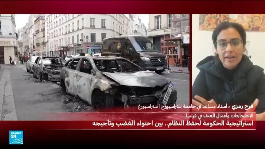 الاحتجاجات وأعمال العنف في فرنسا: استراتيجية الحكومة لحفظ النظام.. بين احتواء الغضب وتأجيجه!