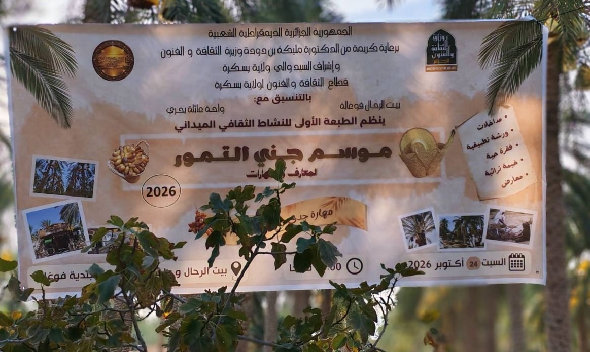 فوغالة ببسكرة تحتفي بموسم جني التمور في أجواء عرس كبير