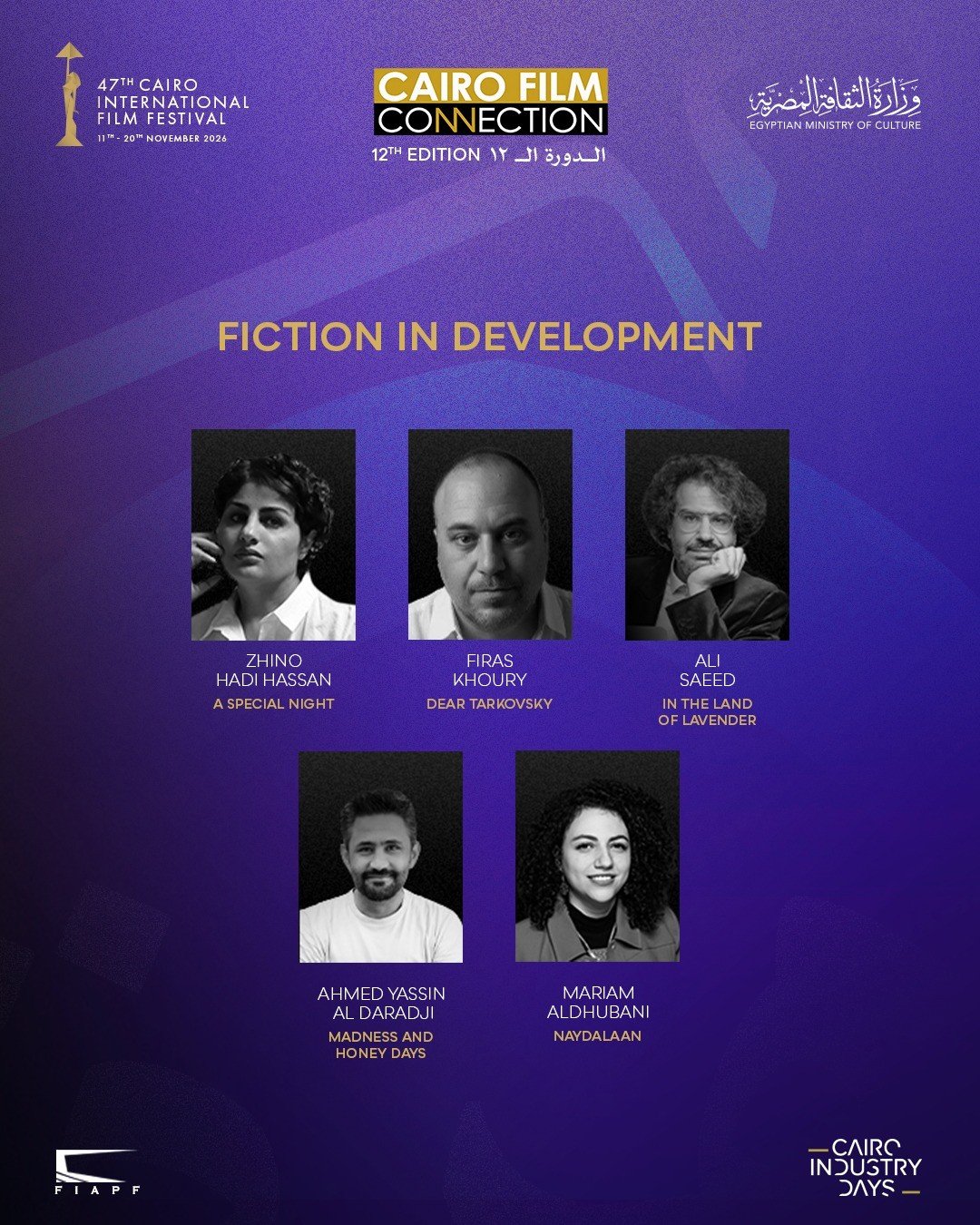 ملتقى القاهرة السينمائي يختار  16 مشروعًا من 12 دولة للتنافس على جوائز الدعم في دورته الثانية عشرة