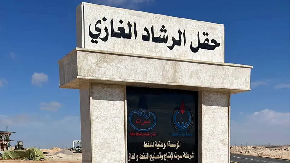 افتتاح حقل الرشاد الغازي وإعادة تشغيل منشآت البريقة