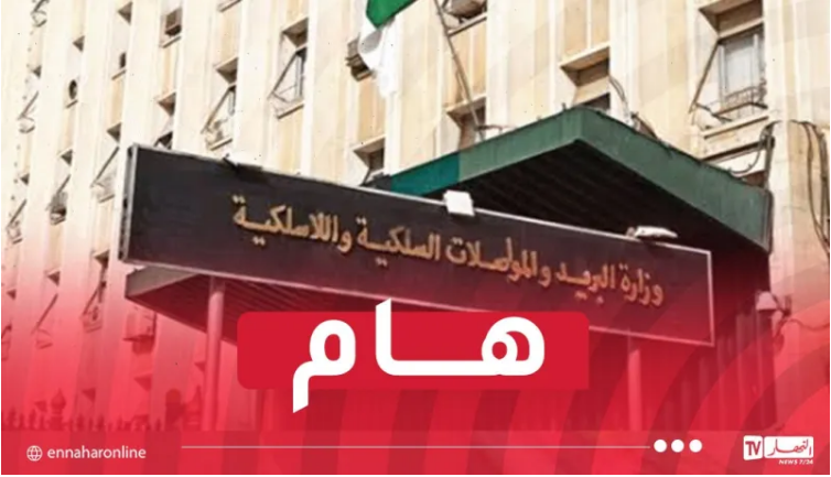 وزارة البريد.. إضطرابات معتبرة في خدمة الأنترنت مساء اليوم