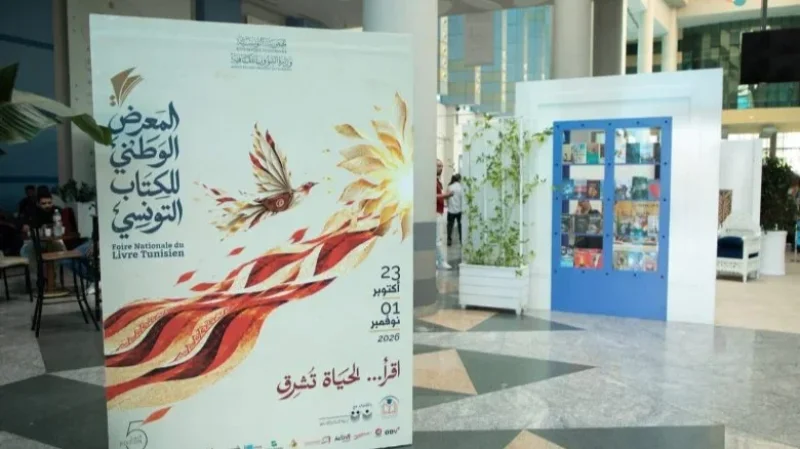 المعرض الوطني للكتاب التونسي: تخفيضات وعناوين متنوعة