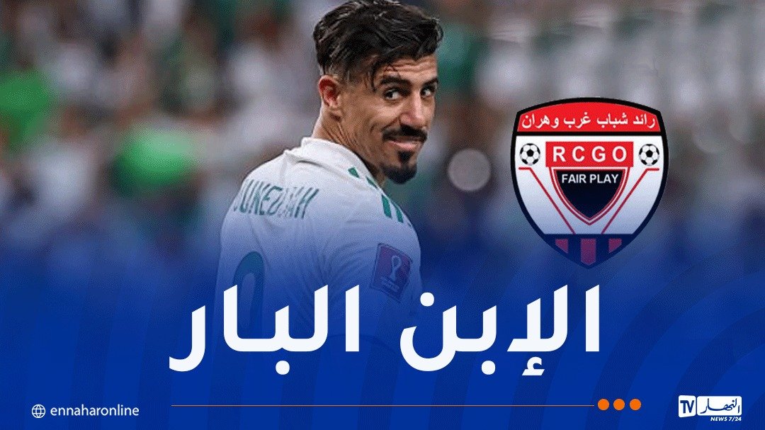 بونجاح يقوم بمبادرة نبيلة اتجاه فريقه الأسبق رائد شباب غرب وهران