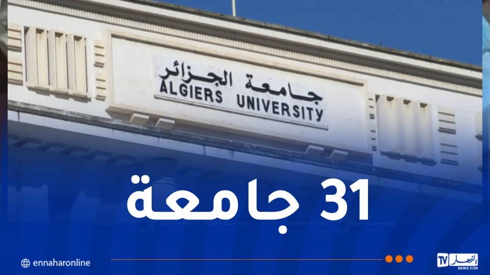 تصنيف التايمز العالمي للجامعات 2027.. الجزائر الأولى مغاربيا والثانية إفريقيا