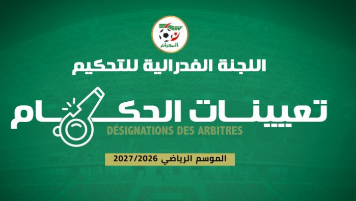 الرابطة المحترفة الأولى.. تعيين حكام مباريات الجولة الثامنة