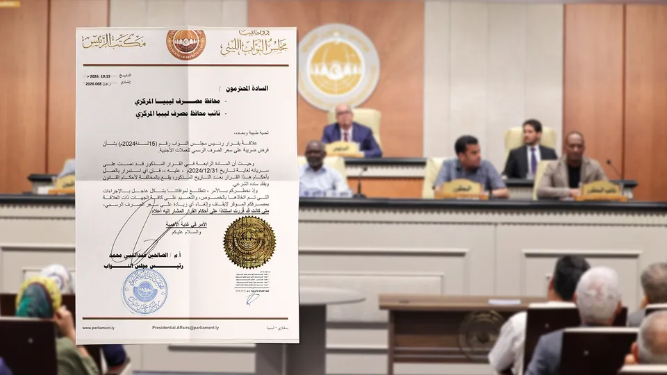 مجلس النواب يخاطب المركزي لإيقاف ضريبة الـ27% على النقد الأجنبي