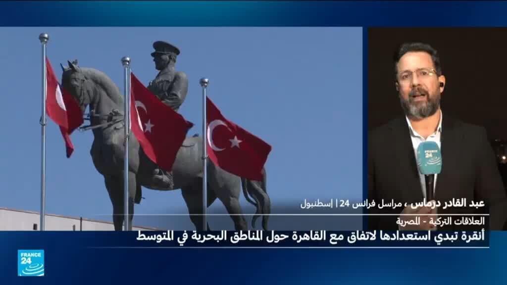تركيا تبدي استعدادها لاتفاق مع مصر حول المناطق البحرية في المتوسط