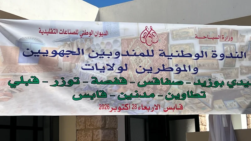 مديرة ديوان الصناعات التقليدية: قابس تمثل قطبا فعالا في خارطة الحرف