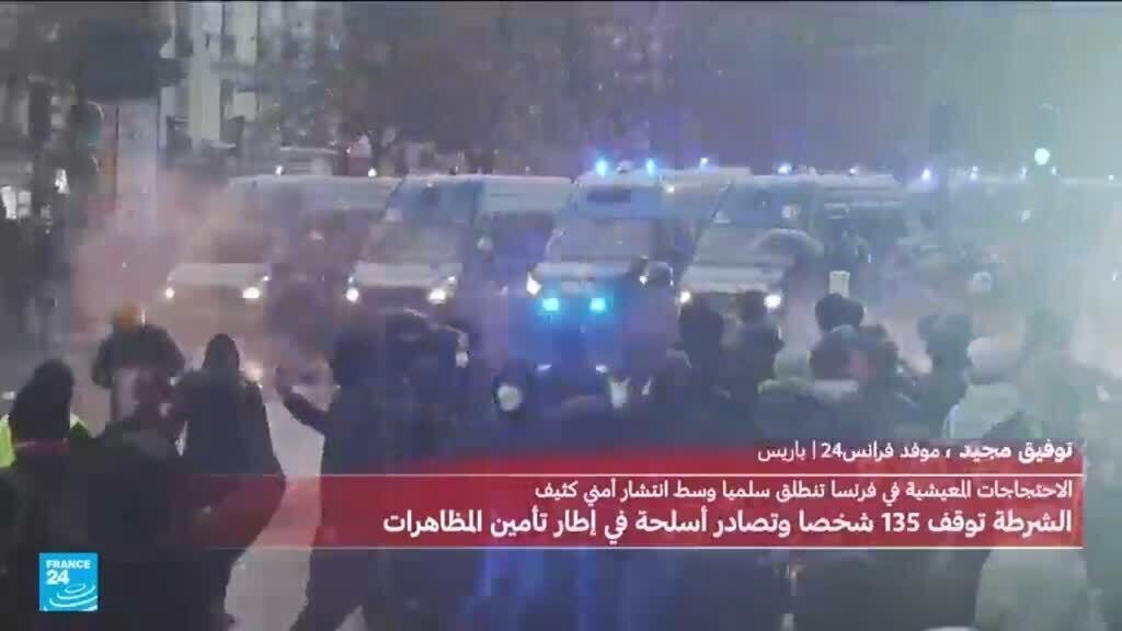 احتجاجات فرنسا: مناوشات بين الشرطة والمتظاهرين في باريس