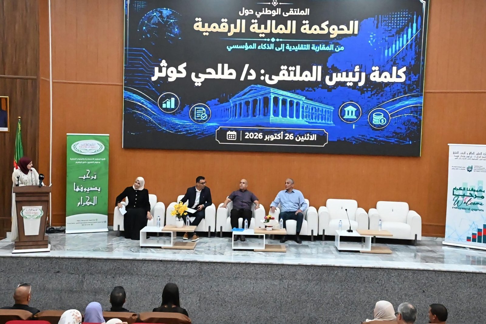 جامعة الجزائر 3 تفتح النقاش حول دور الذكاء الاصطناعي والتكنولوجيا المالية في تحديث التسيير