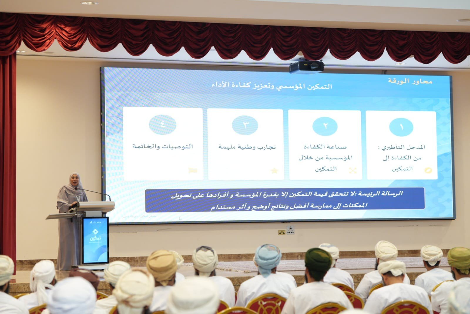 "ملتقى تمكين" بجنوب الباطنة يساهم في تعزيز الإتقان الوظيفي وتحقيق الأثر المؤسسي المستدام