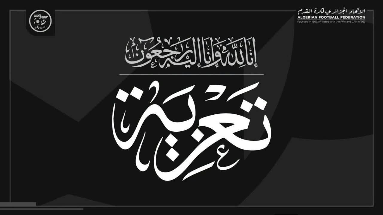 رئيس الفاف يعزي في وفاة عمار بن جدو مدرب اتحاد عنابة لأقل من 17 سنة
